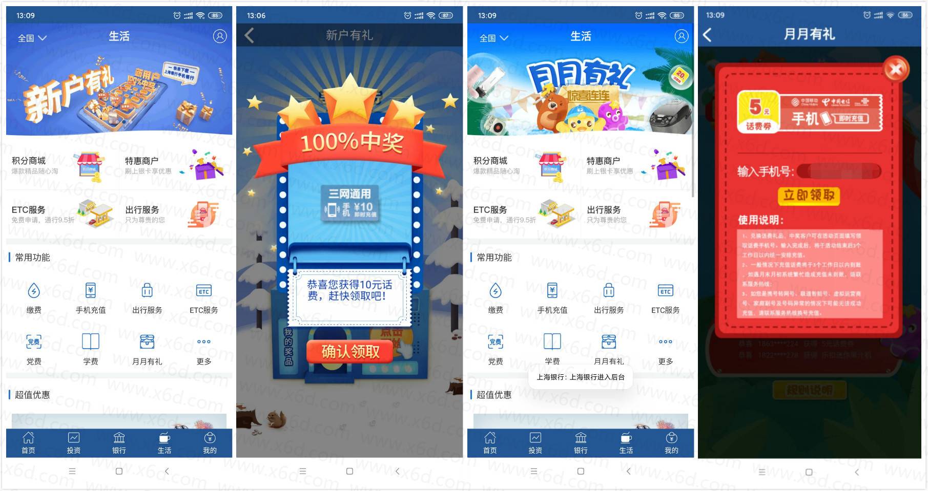 上海银行新注册抽5~100元话费-趣酷猫资源网