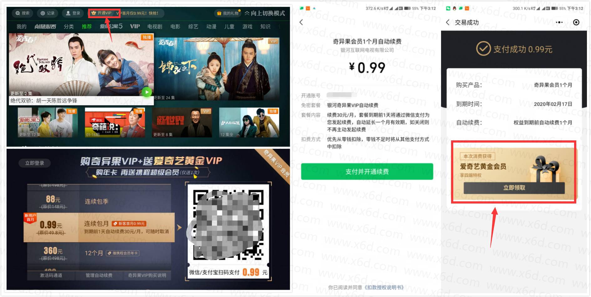 安卓0.99元开1个月奇异果会员-趣酷猫资源网