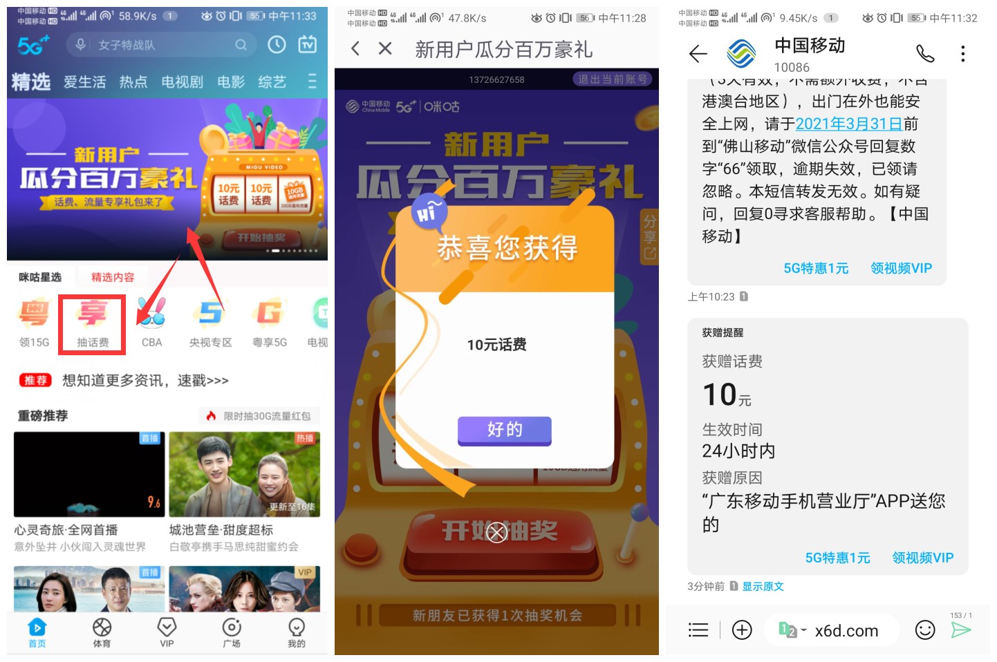 广东三网免费领取流量秒到-趣酷猫资源网