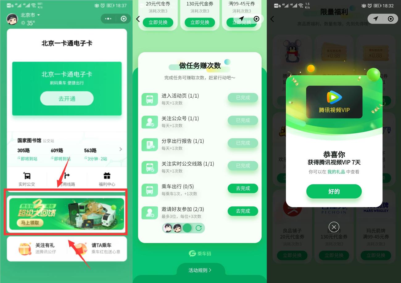 乘车码免费领7天腾讯视频会员-趣酷猫资源网