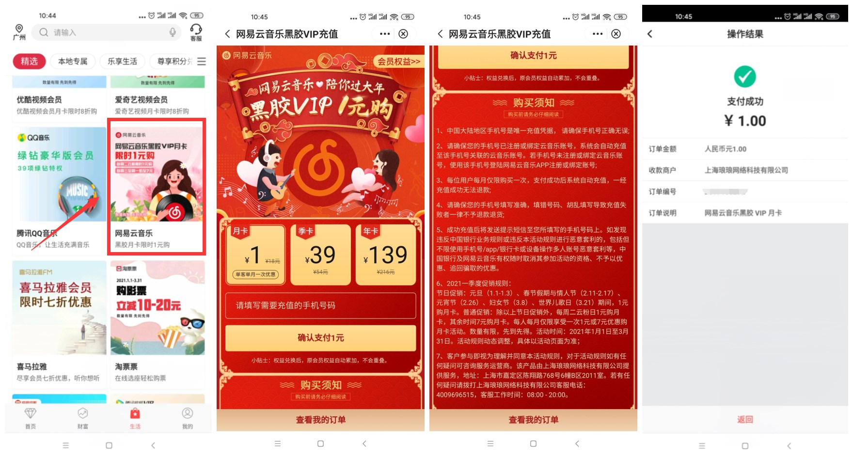 中国银行1元开网易云音乐月卡-趣酷猫资源网