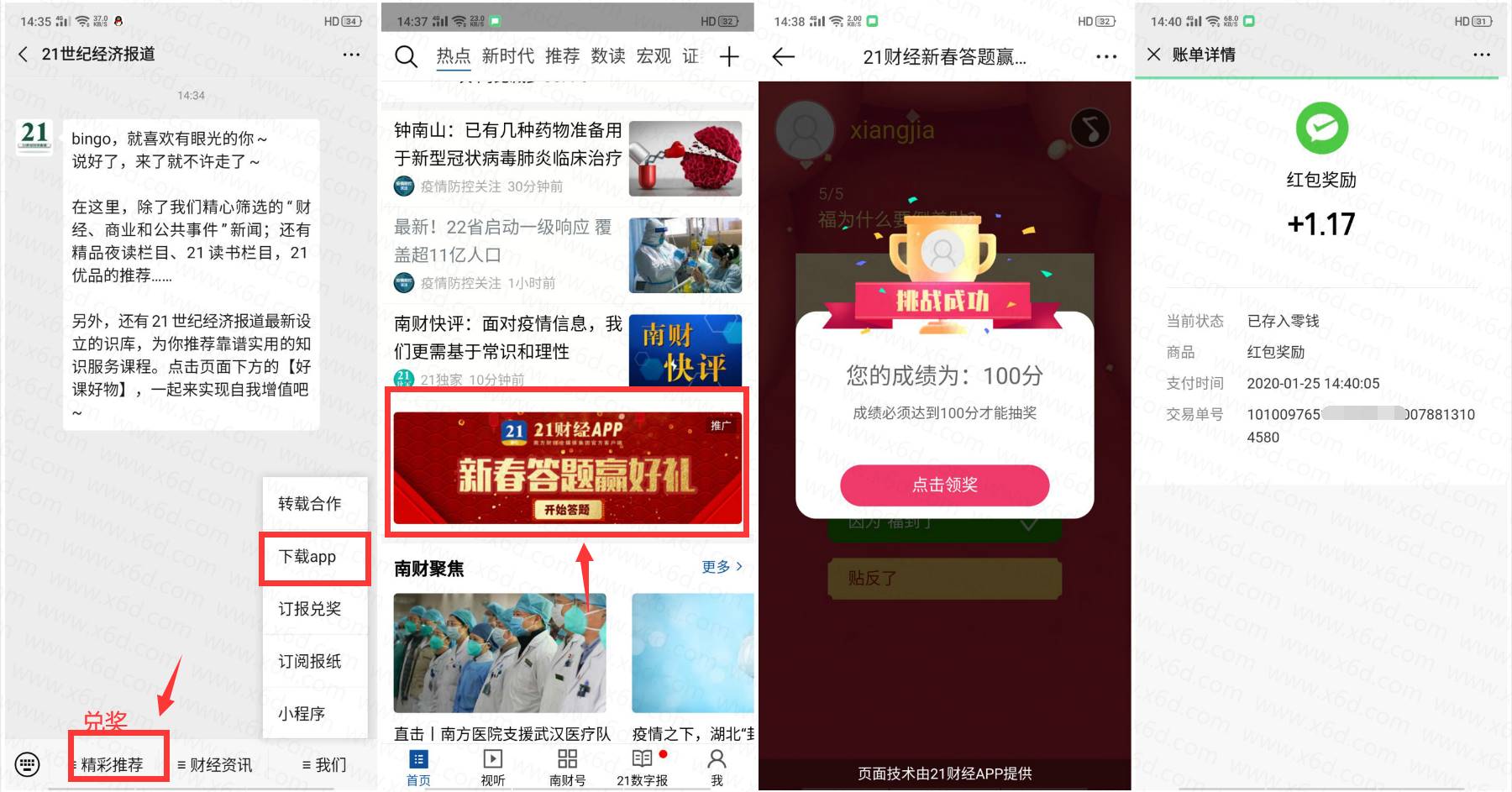 21世纪经济报道领随机红包-趣酷猫资源网