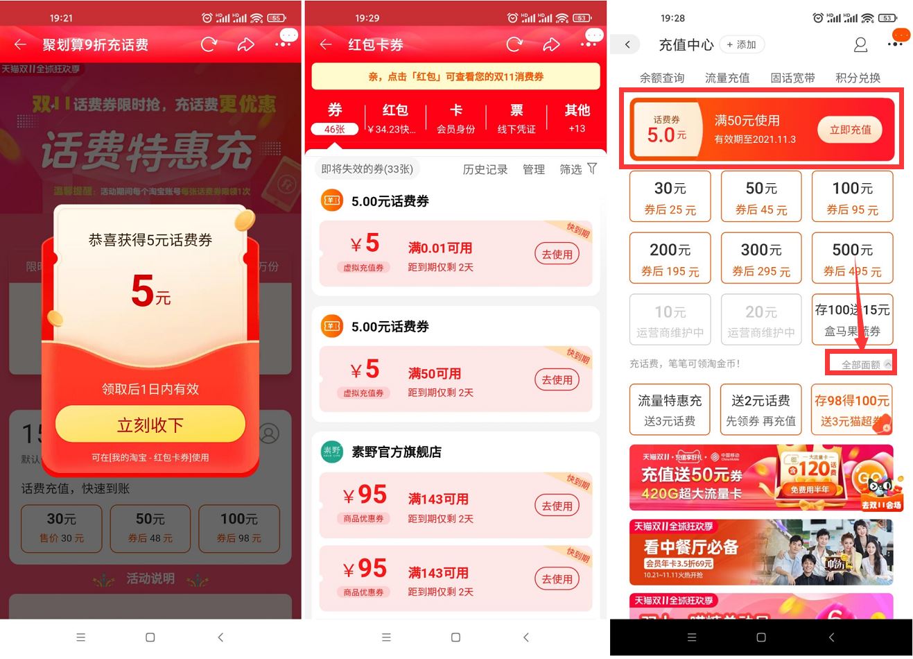 淘宝聚划算5元充值10元话费-趣酷猫资源网