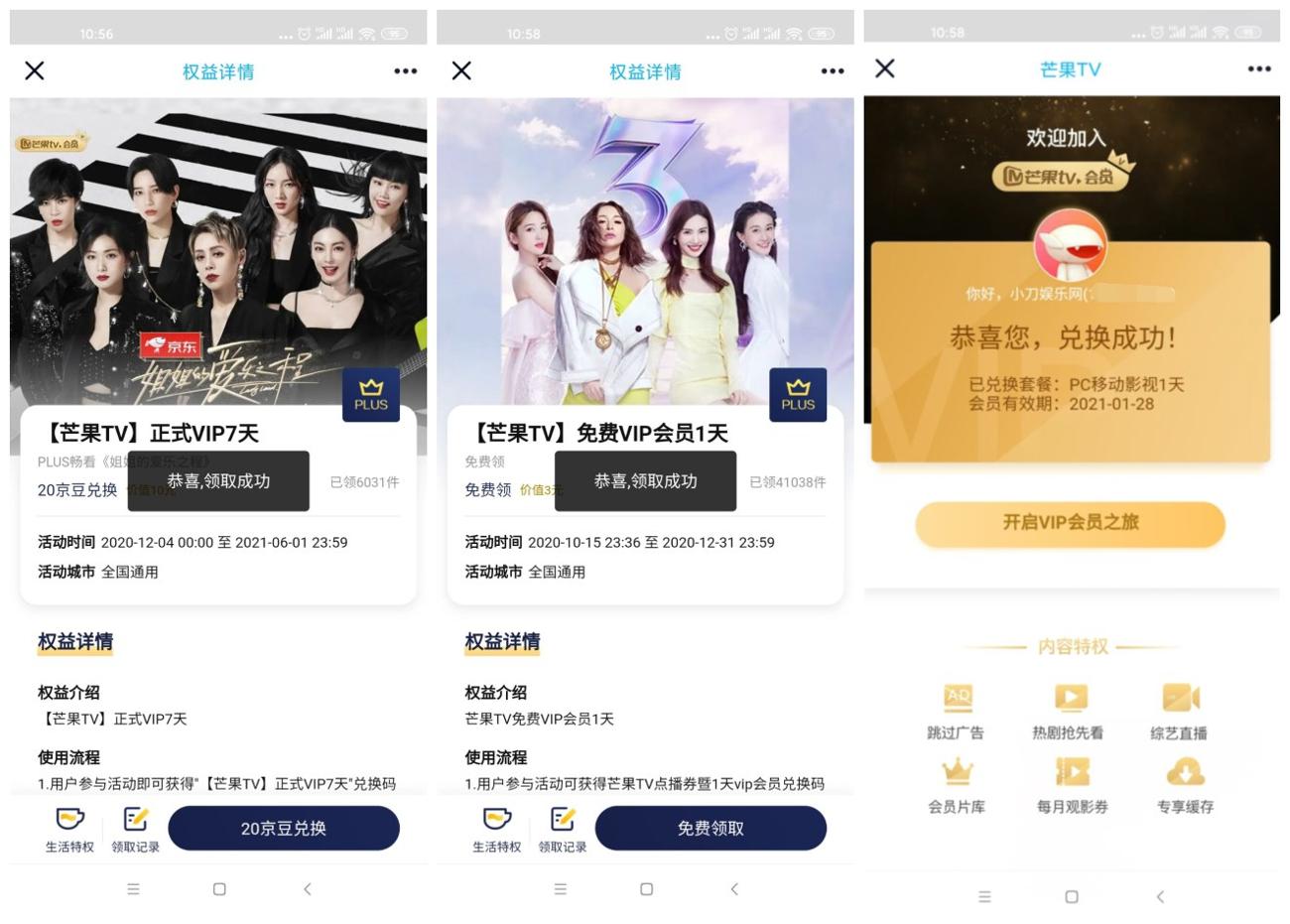 京东会员领8天芒果视频会员-趣酷猫资源网