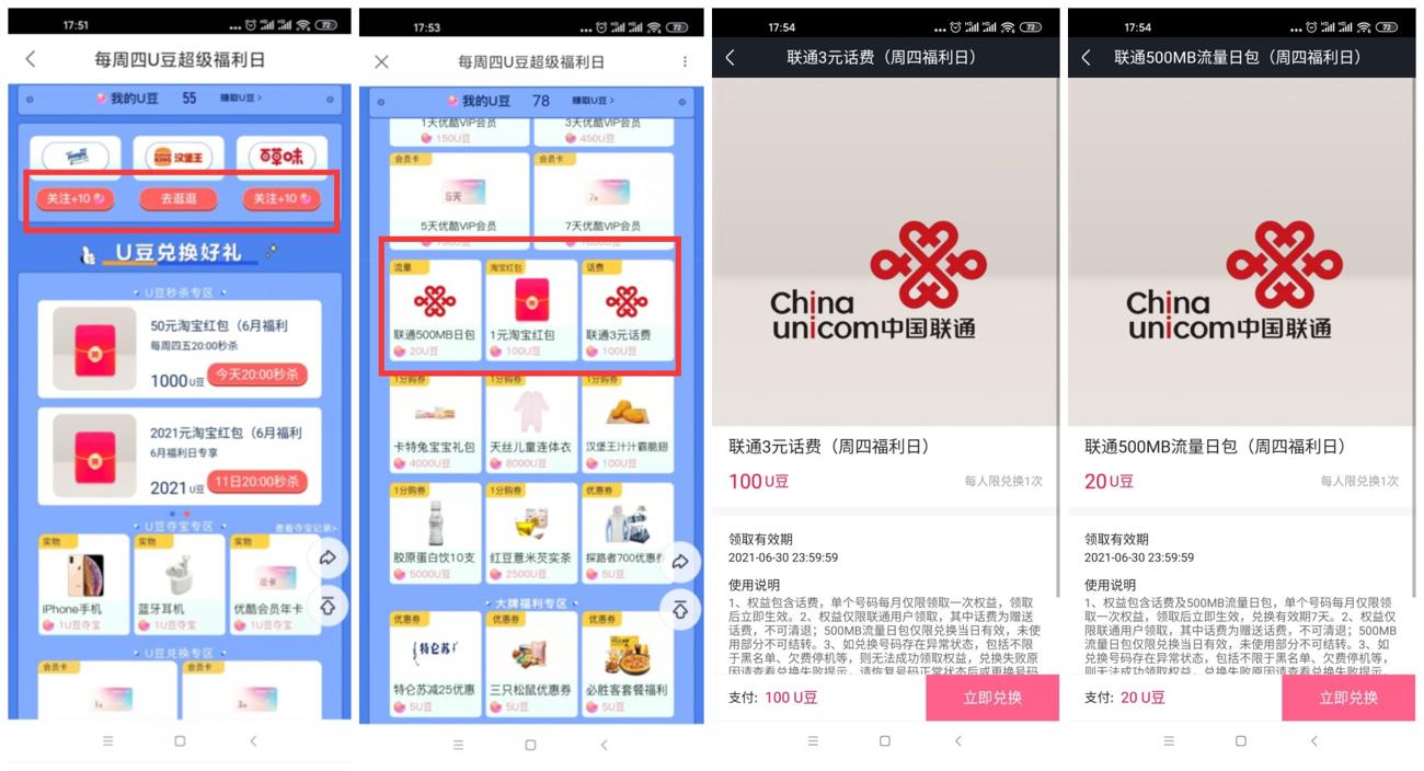 联通领3元话费或500M日包-趣酷猫资源网