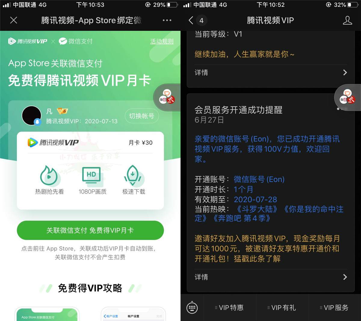 苹果IOS领1月腾讯视频会员-趣酷猫资源网