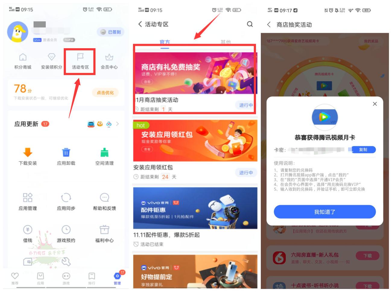 vivo手机抽爱奇艺腾讯会员-趣酷猫资源网