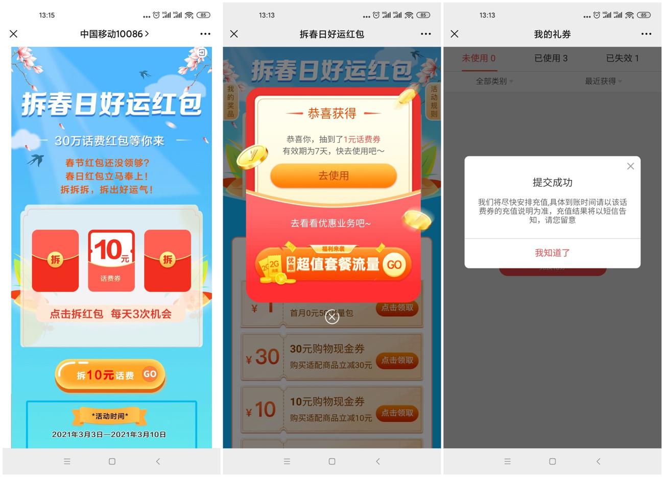 移动好运红包抽1~10元话费-趣酷猫资源网