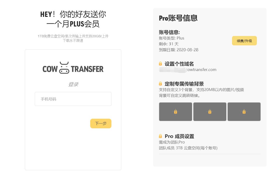 奶牛快传注册送1月PLUS会员-趣酷猫资源网