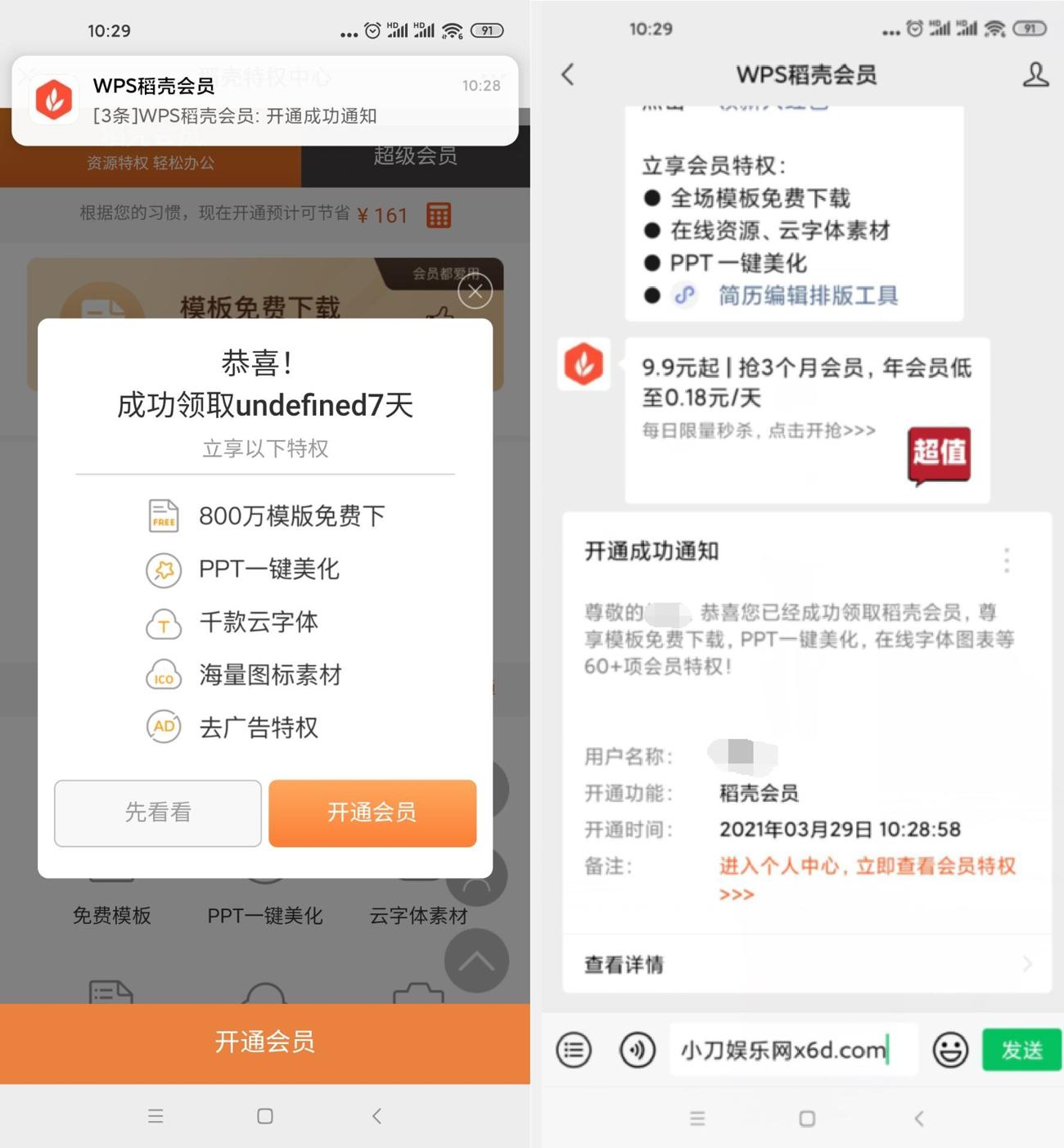 微信免费领7天WPS稻壳会员-趣酷猫资源网