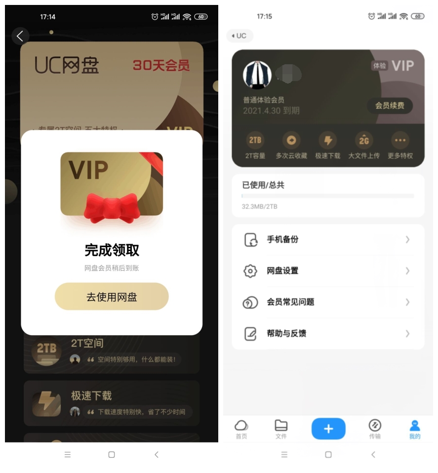 免费领取UC网盘30天会员-趣酷猫资源网