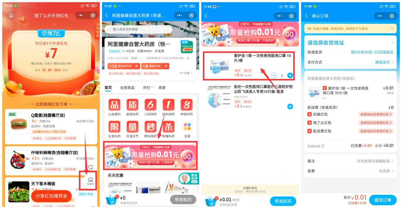 饿了么大药房1分撸10个口罩-趣酷猫资源网