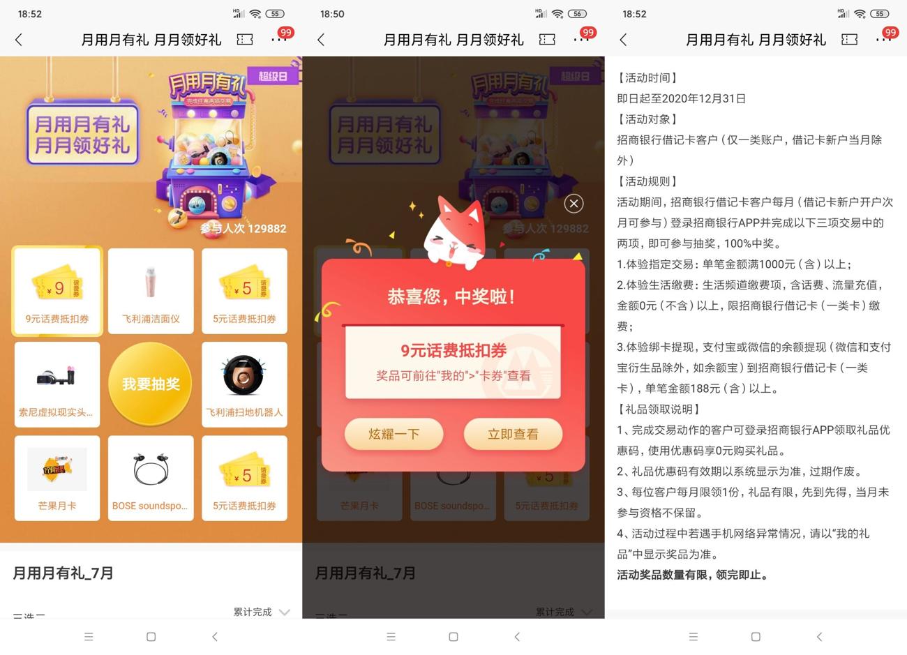 招商银行月月有礼抽9元话费券-趣酷猫资源网