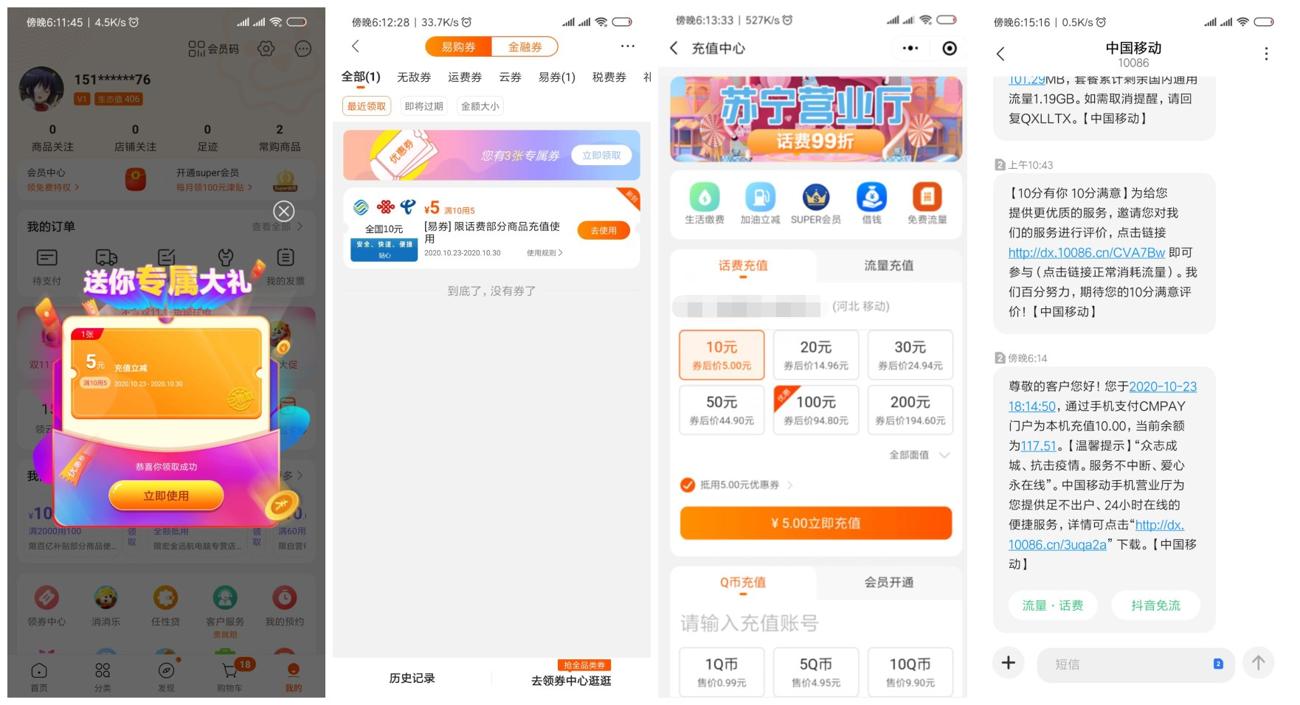 苏宁易购部分老用户5充10话费-趣酷猫资源网