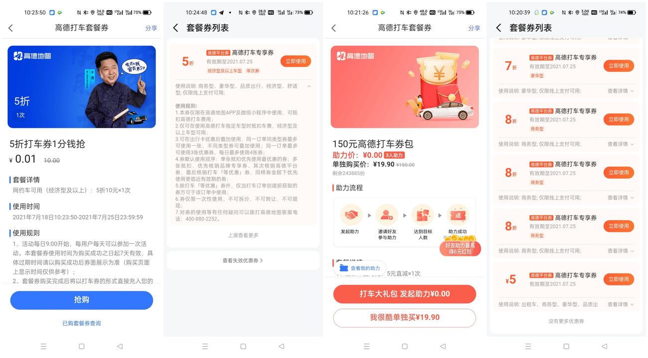 高德领5元和5折打车抵扣券-趣酷猫资源网
