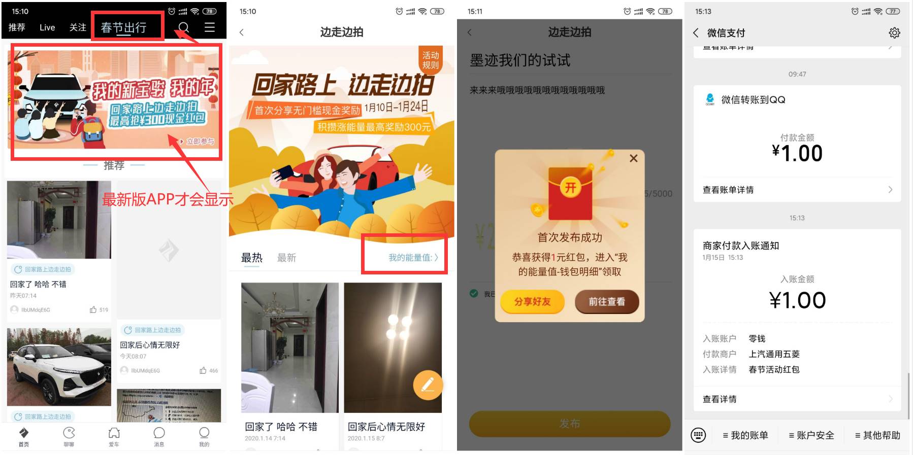 宝骏汽车春节出行发帖领1元红包-趣酷猫资源网