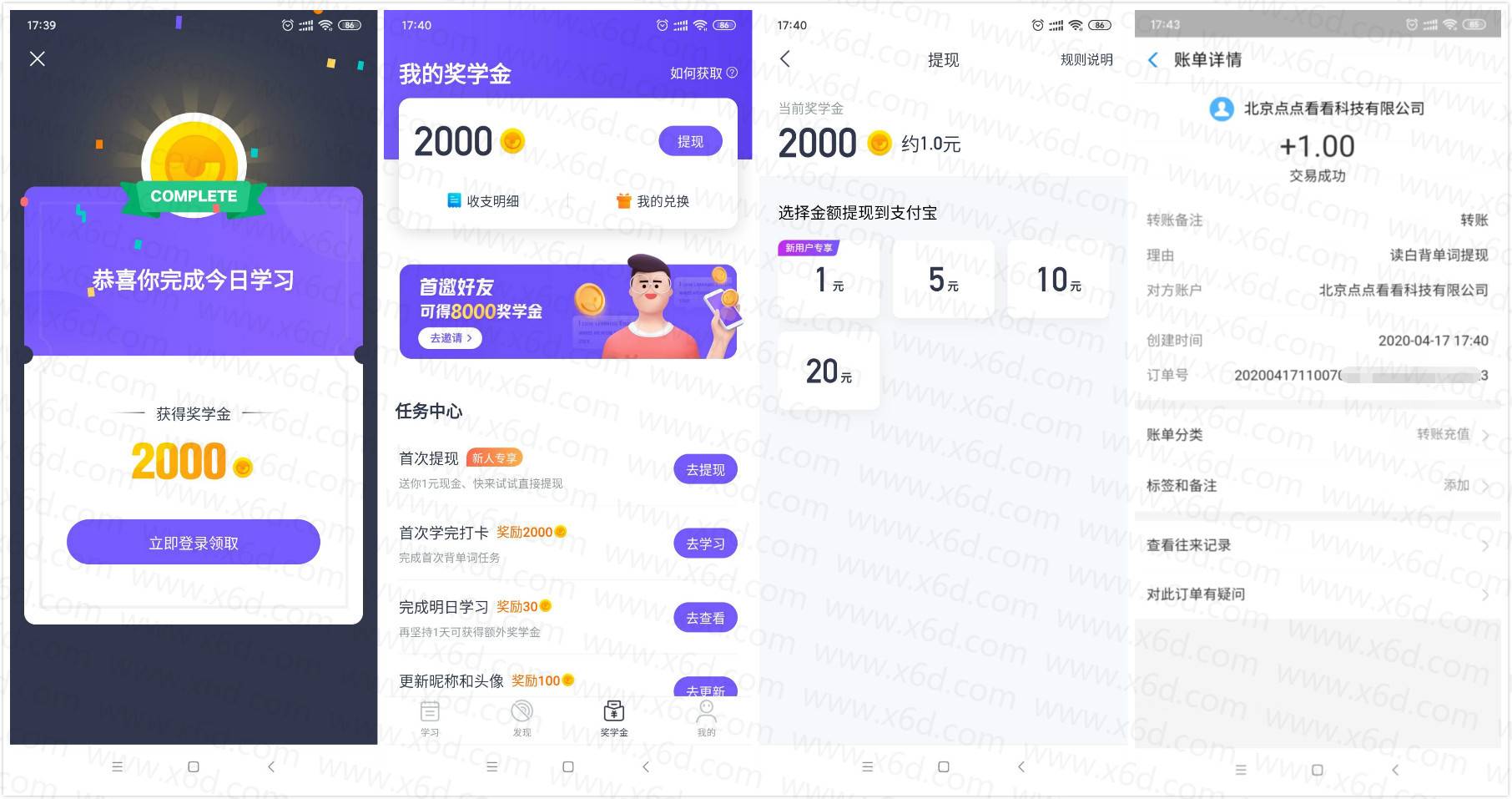 读白背单词领1元支付宝红包-趣酷猫资源网