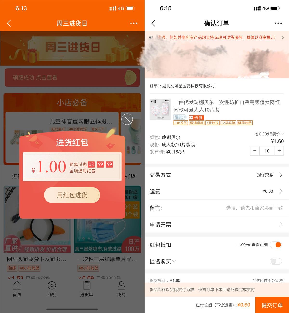 阿里巴巴0.1~0.6元撸10个口罩-趣酷猫资源网