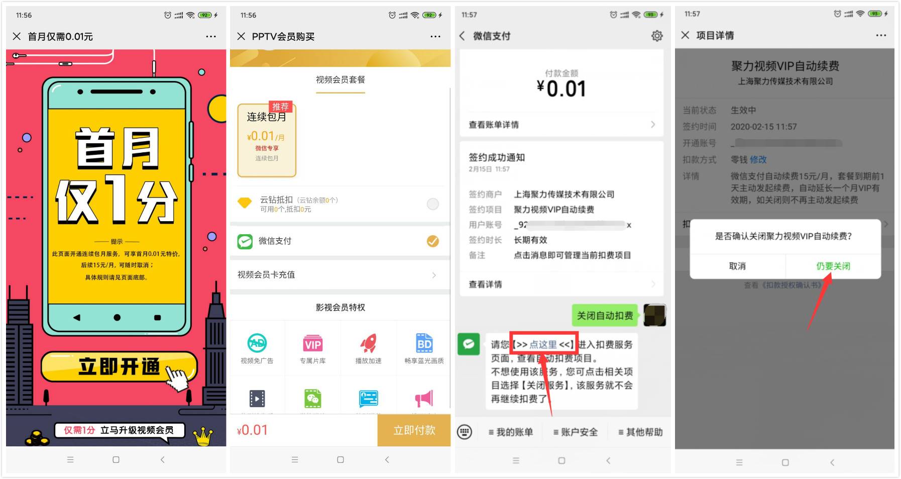 1分钱开PP视频会员1个月-趣酷猫资源网