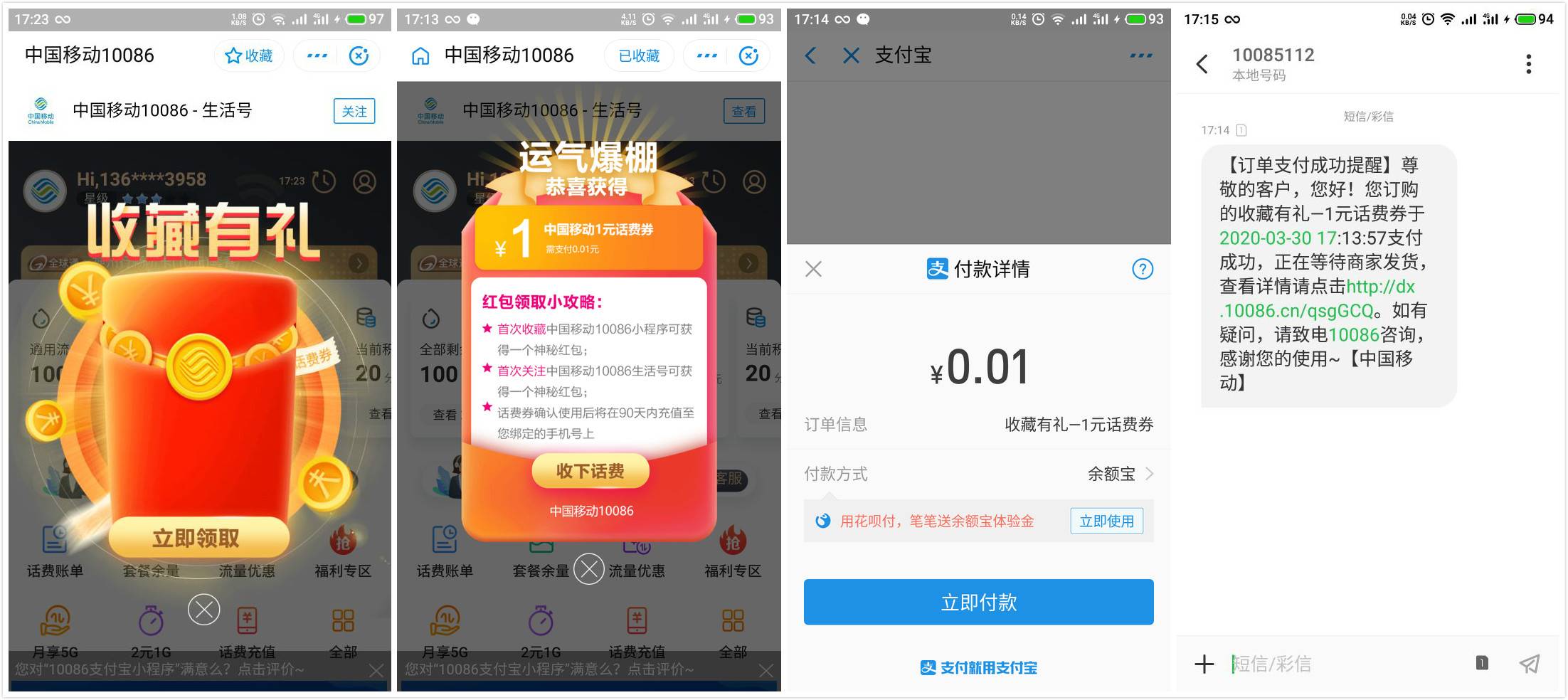 支付宝移动收藏有礼抽1元话费-趣酷猫资源网