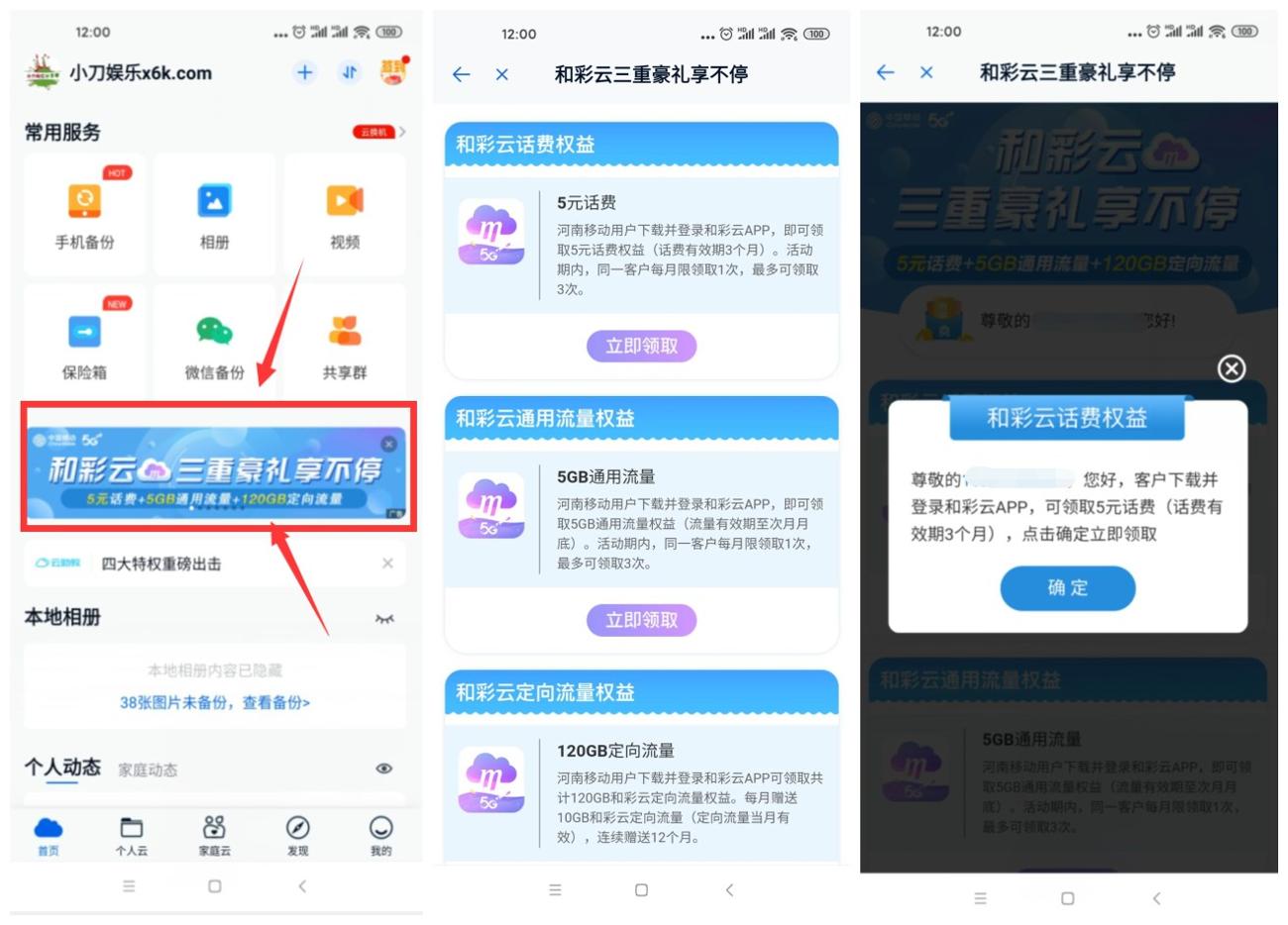 全国和彩云领取流量或者话费-趣酷猫资源网