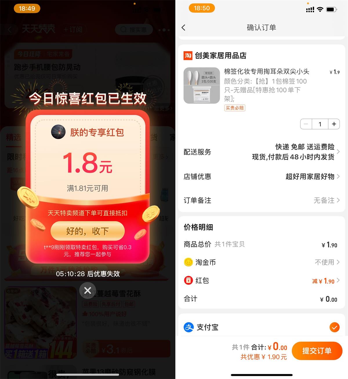 淘宝天天特卖0元撸实物包邮-趣酷猫资源网