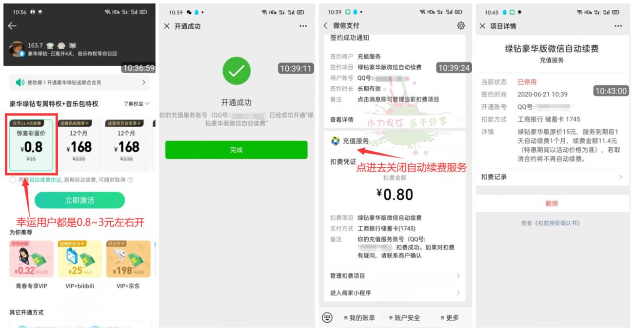QQ音乐幸运用户1元开会员-趣酷猫资源网