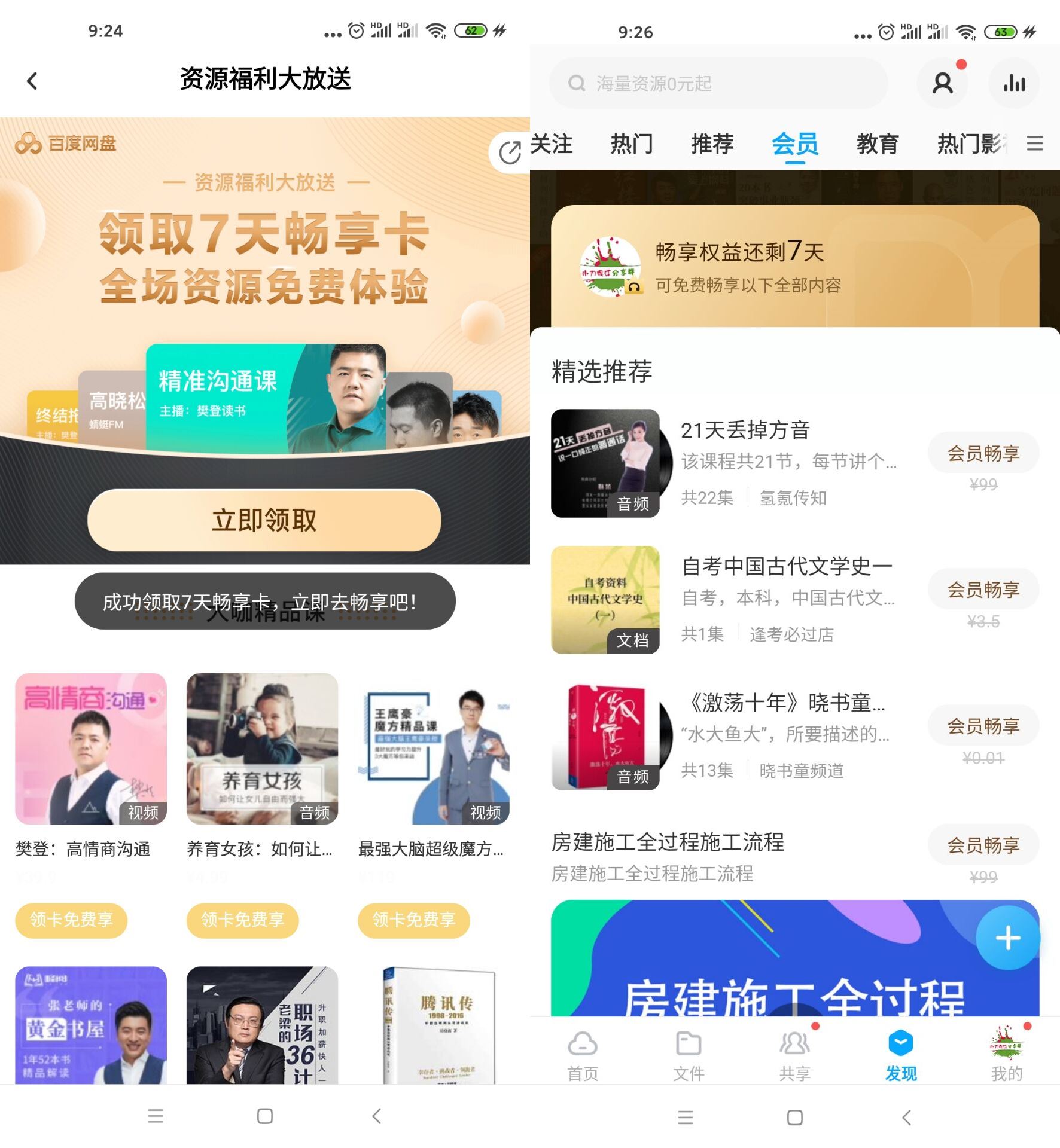 免费领7天百度网盘畅享卡-趣酷猫资源网