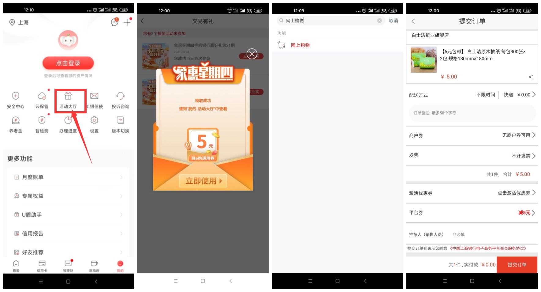 工商银行星期四抽5~20元实物-趣酷猫资源网
