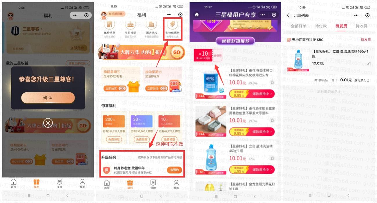 平安保险老用户1分撸实物包邮-趣酷猫资源网