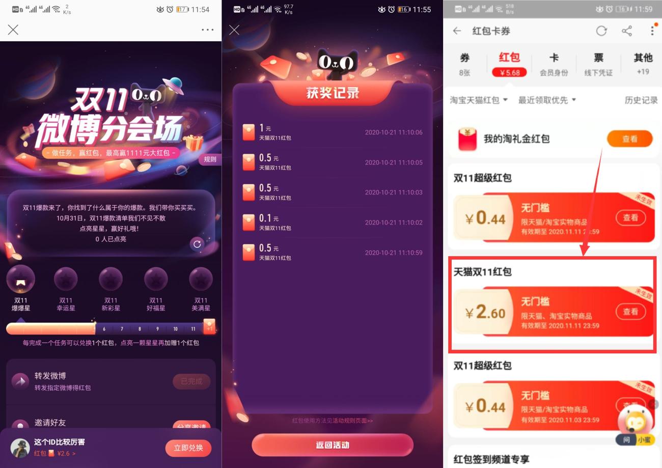 微博抽淘宝无门槛通用红包-趣酷猫资源网