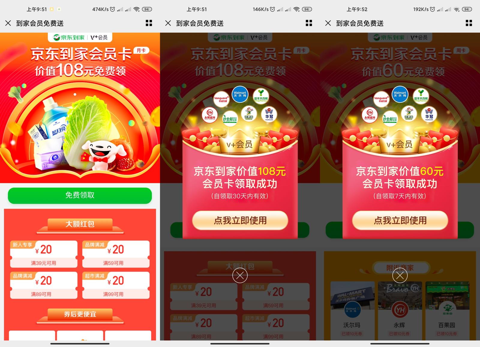 免费领京东到家会员30+7天-趣酷猫资源网