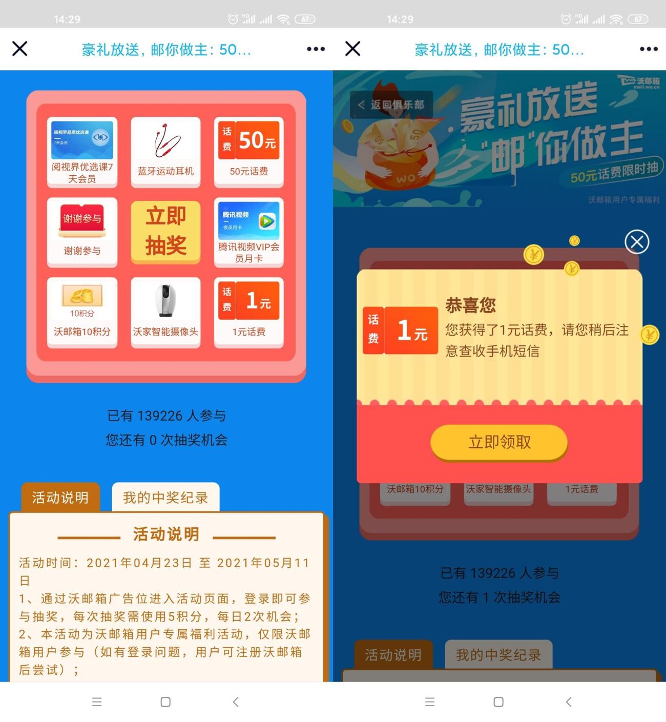 沃邮箱豪礼放送抽1元话费-趣酷猫资源网