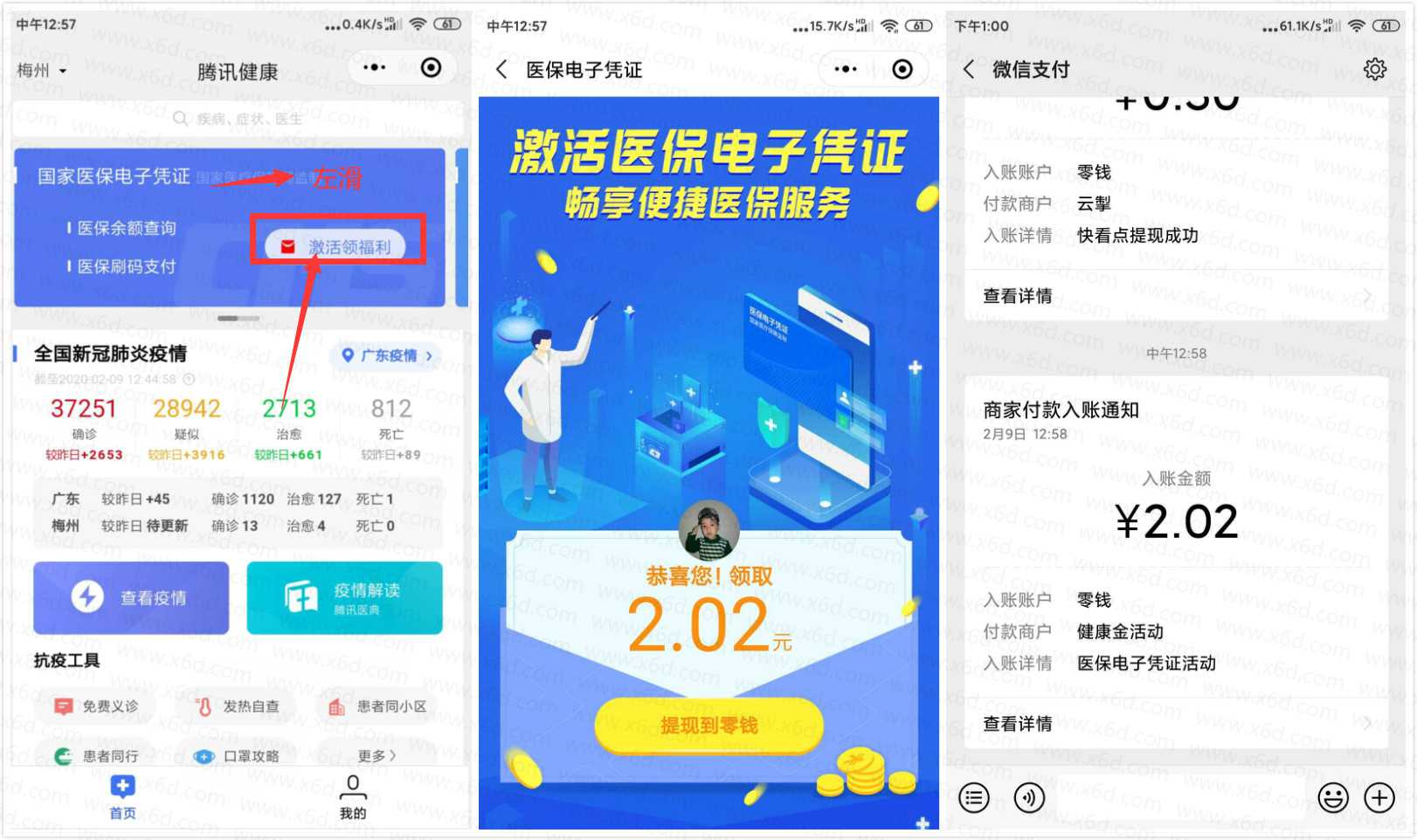 腾讯健康社保医保领微信红包-趣酷猫资源网