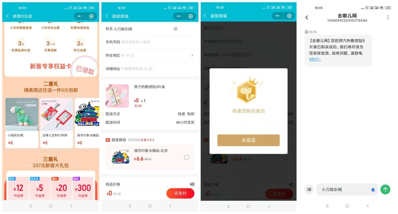 去哪儿0撸发热眼罩5片包邮-趣酷猫资源网