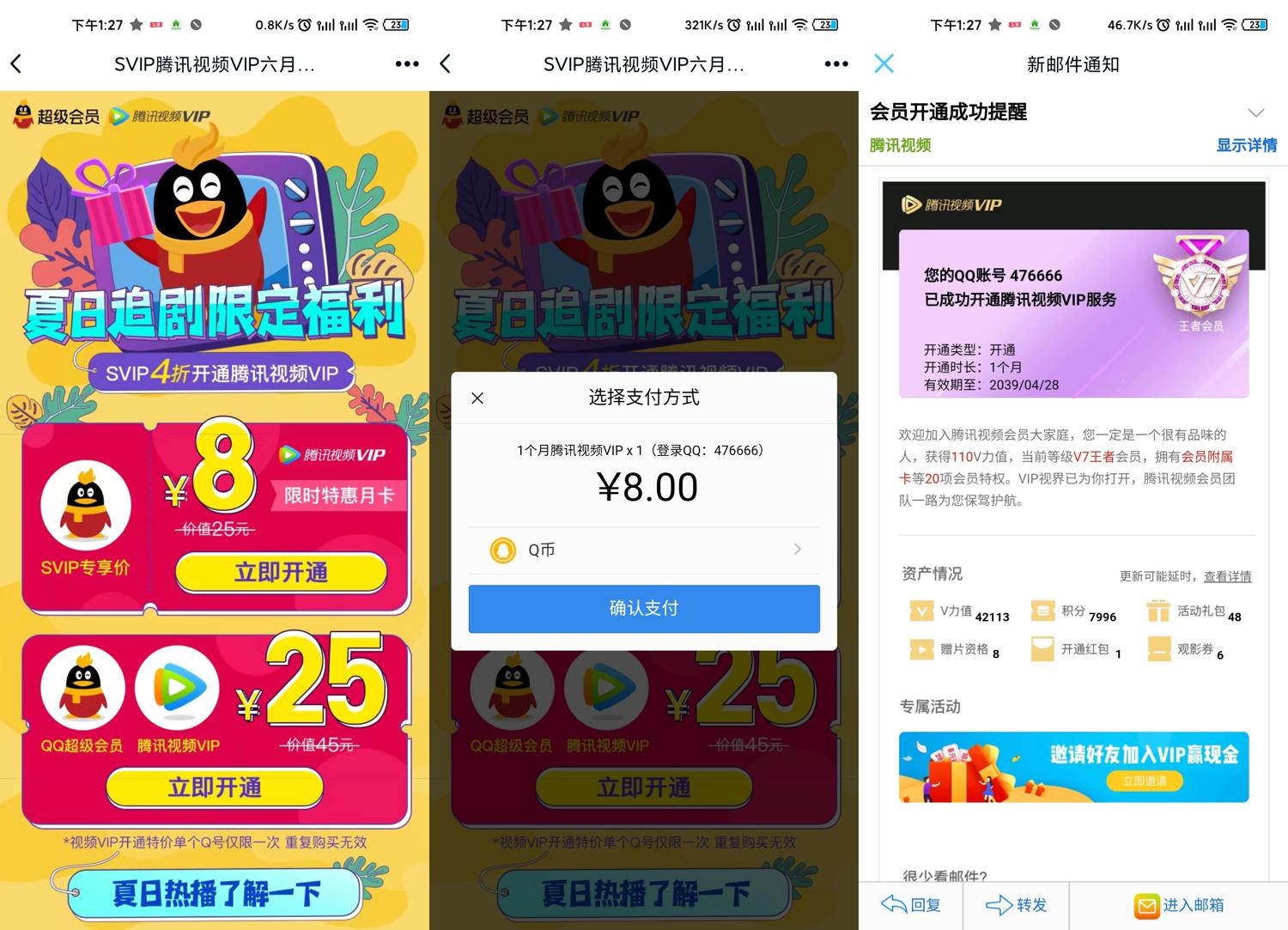 超级会员8元1月腾讯视频会员-趣酷猫资源网