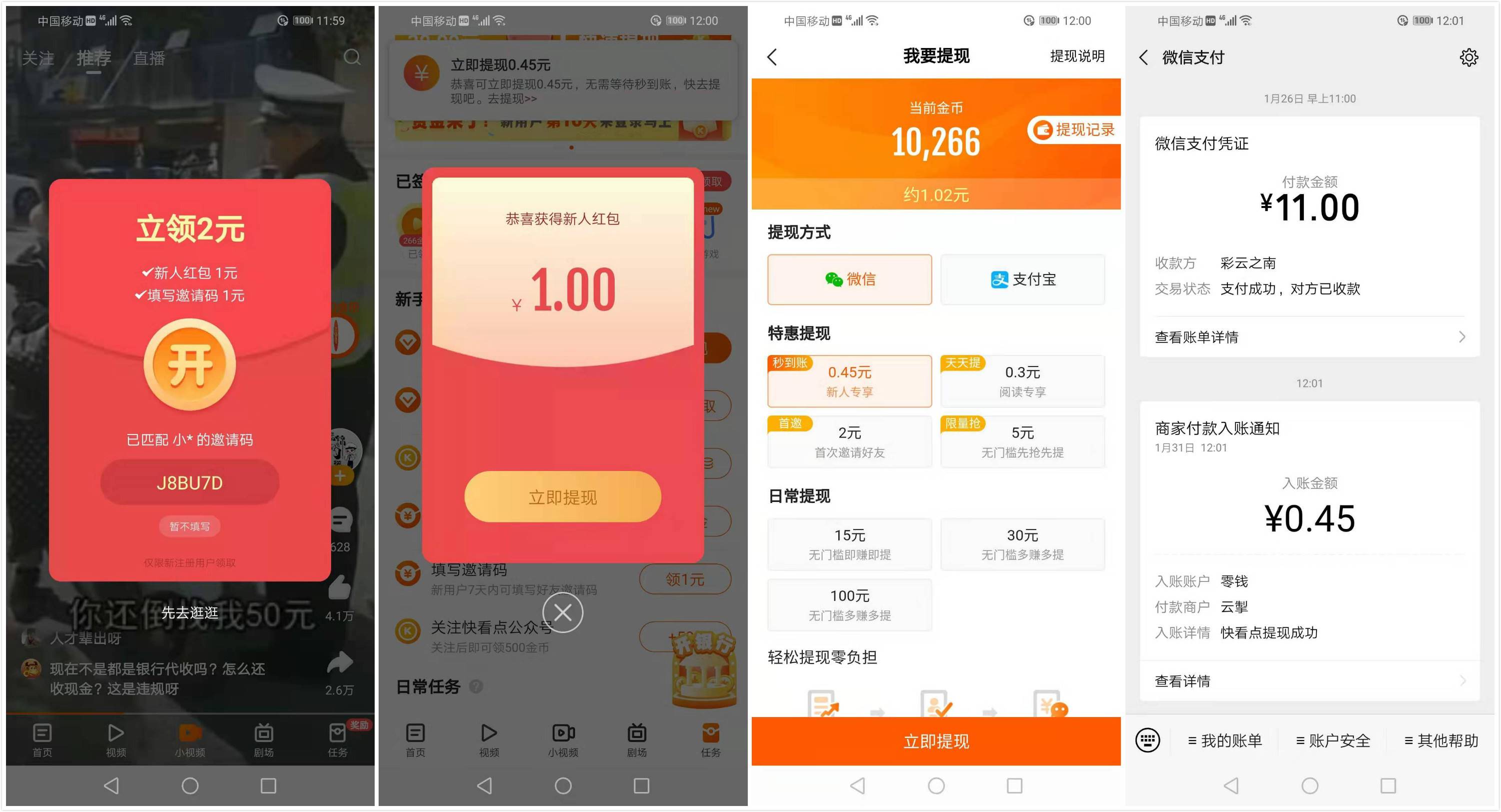 快看点新人秒撸0.45元红包-趣酷猫资源网