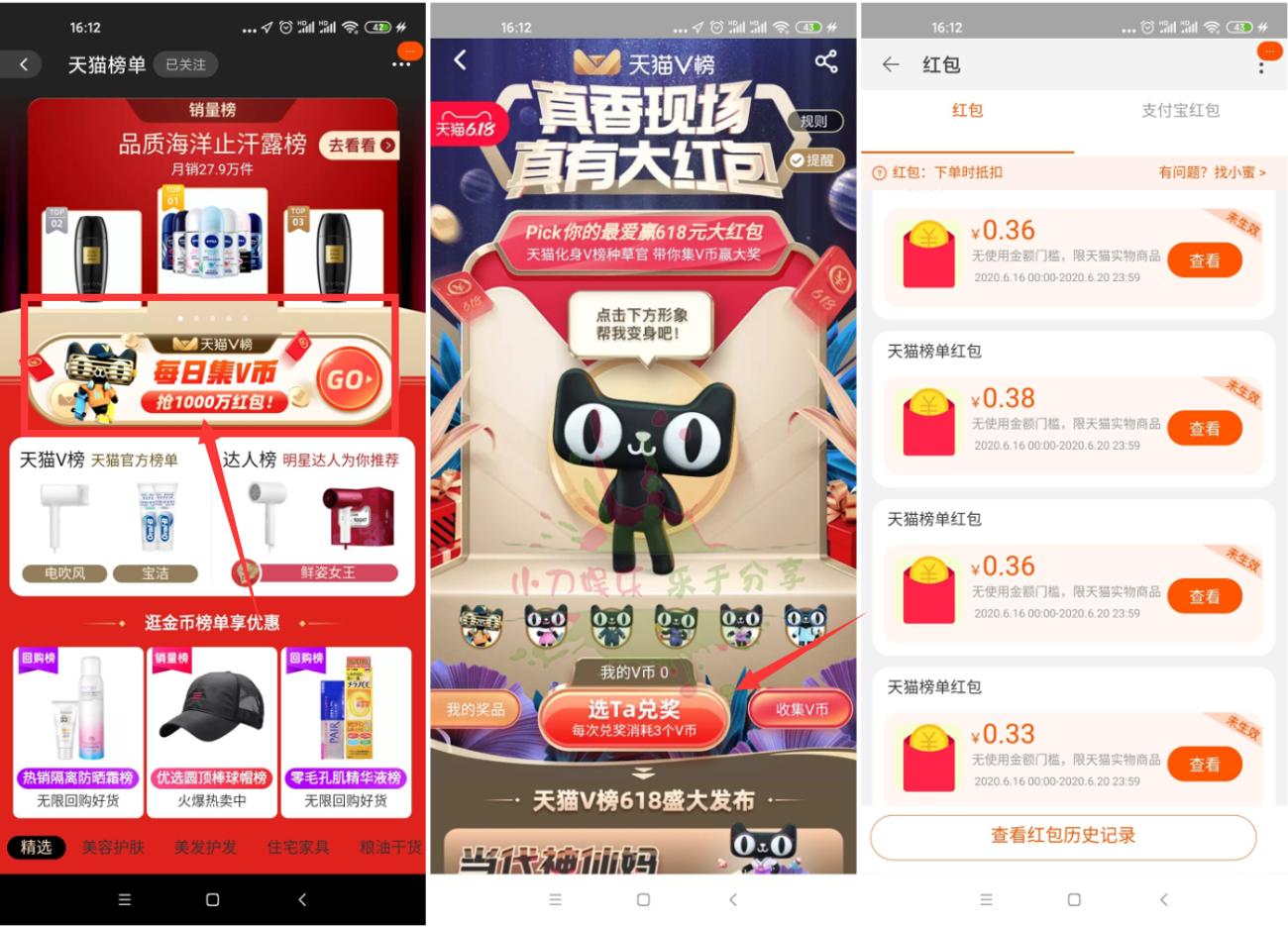 天猫榜单V币抽1.5元通用红包-趣酷猫资源网