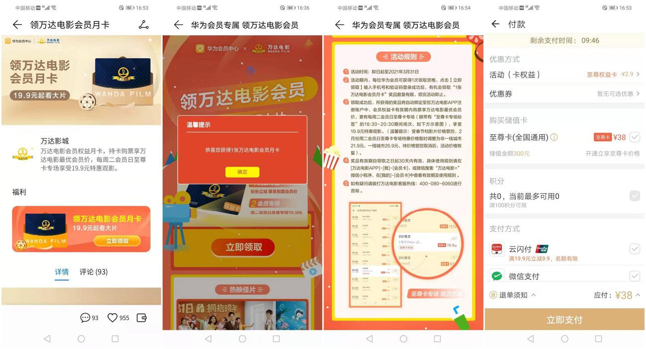 华为手机领万达电影会员月卡-趣酷猫资源网