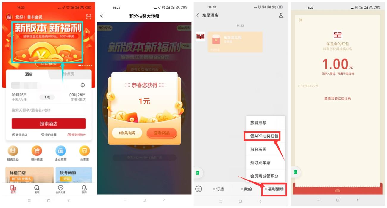 东呈酒店领1微信元红包秒到-趣酷猫资源网