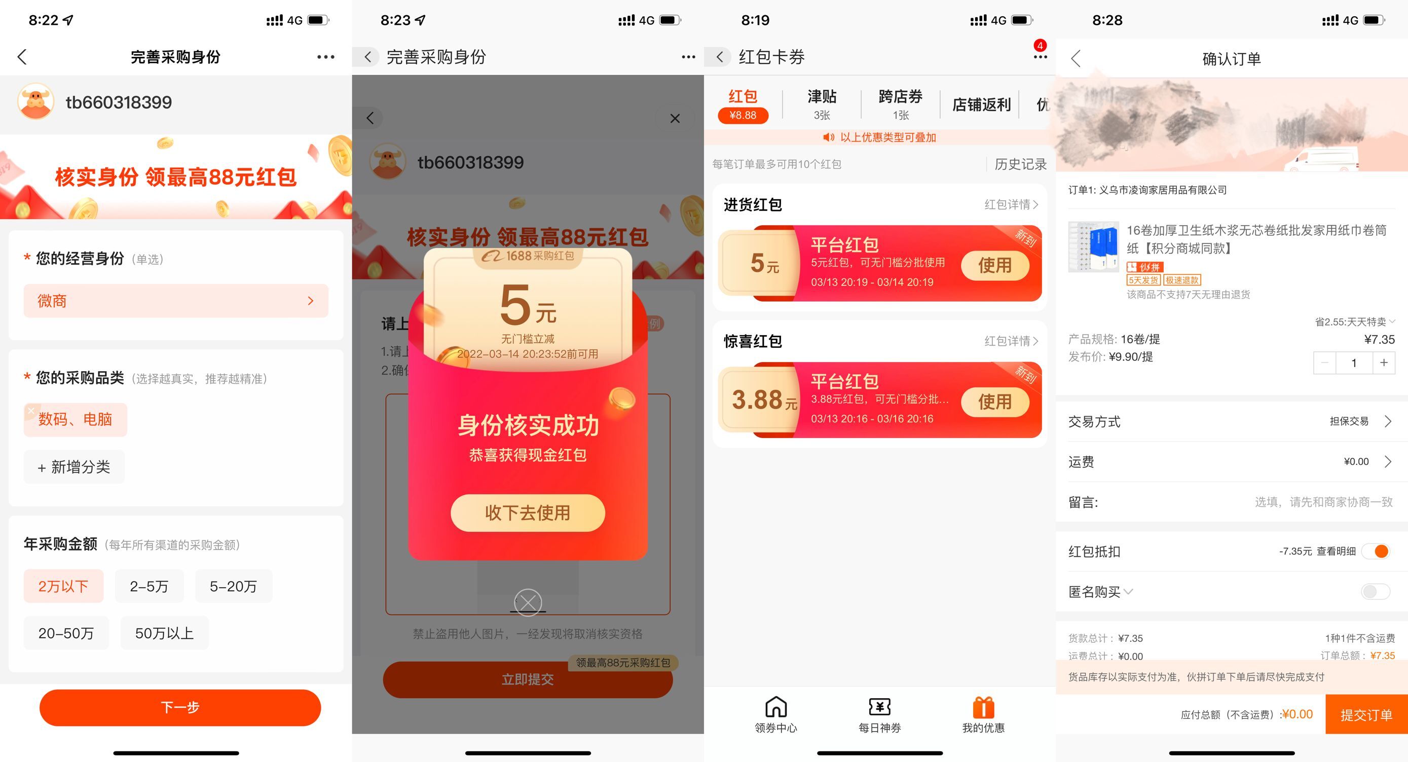 阿里巴巴0元撸8.88元实物包邮-趣酷猫资源网