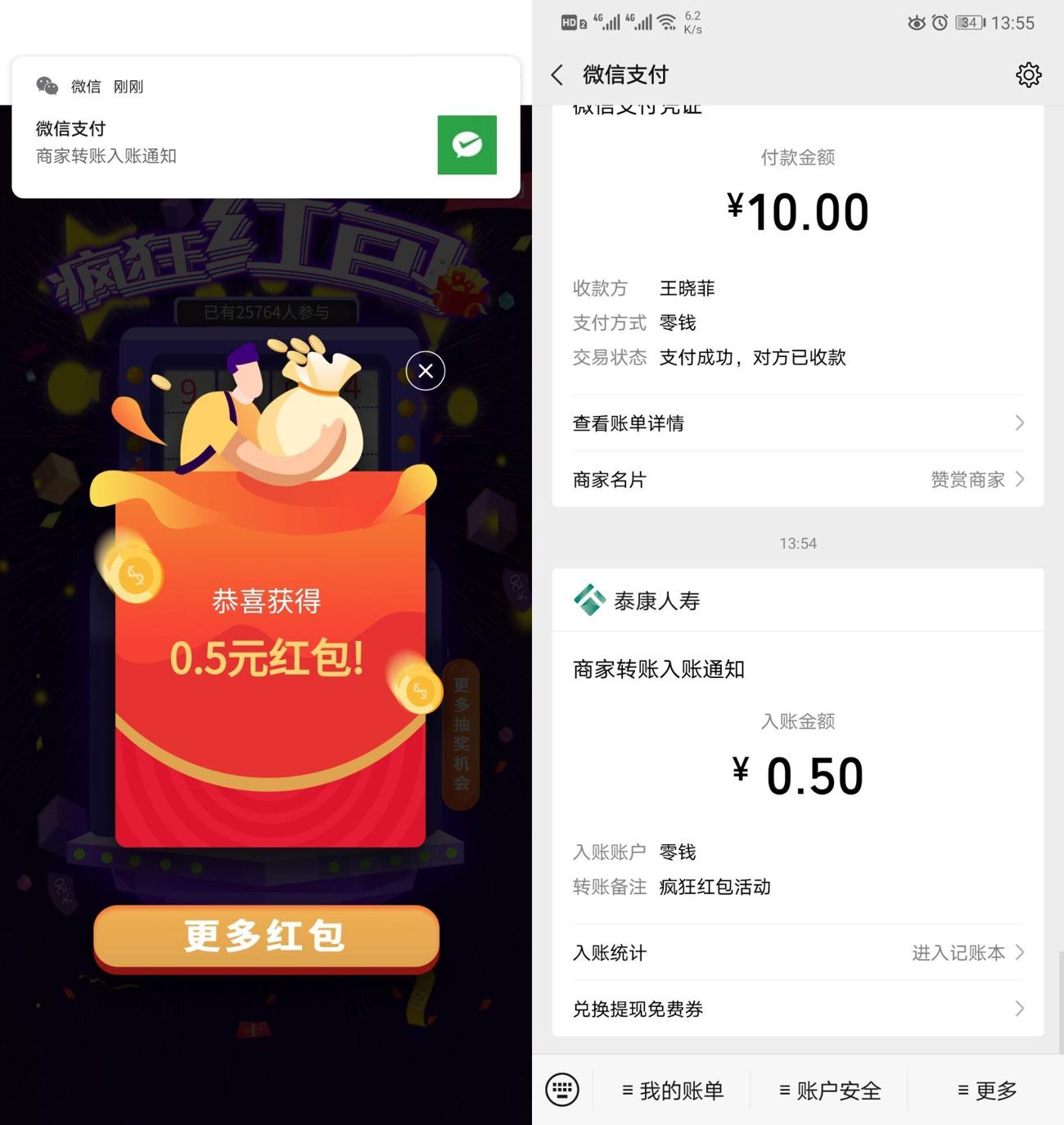 泰康人寿E电通抽随机红包-趣酷猫资源网