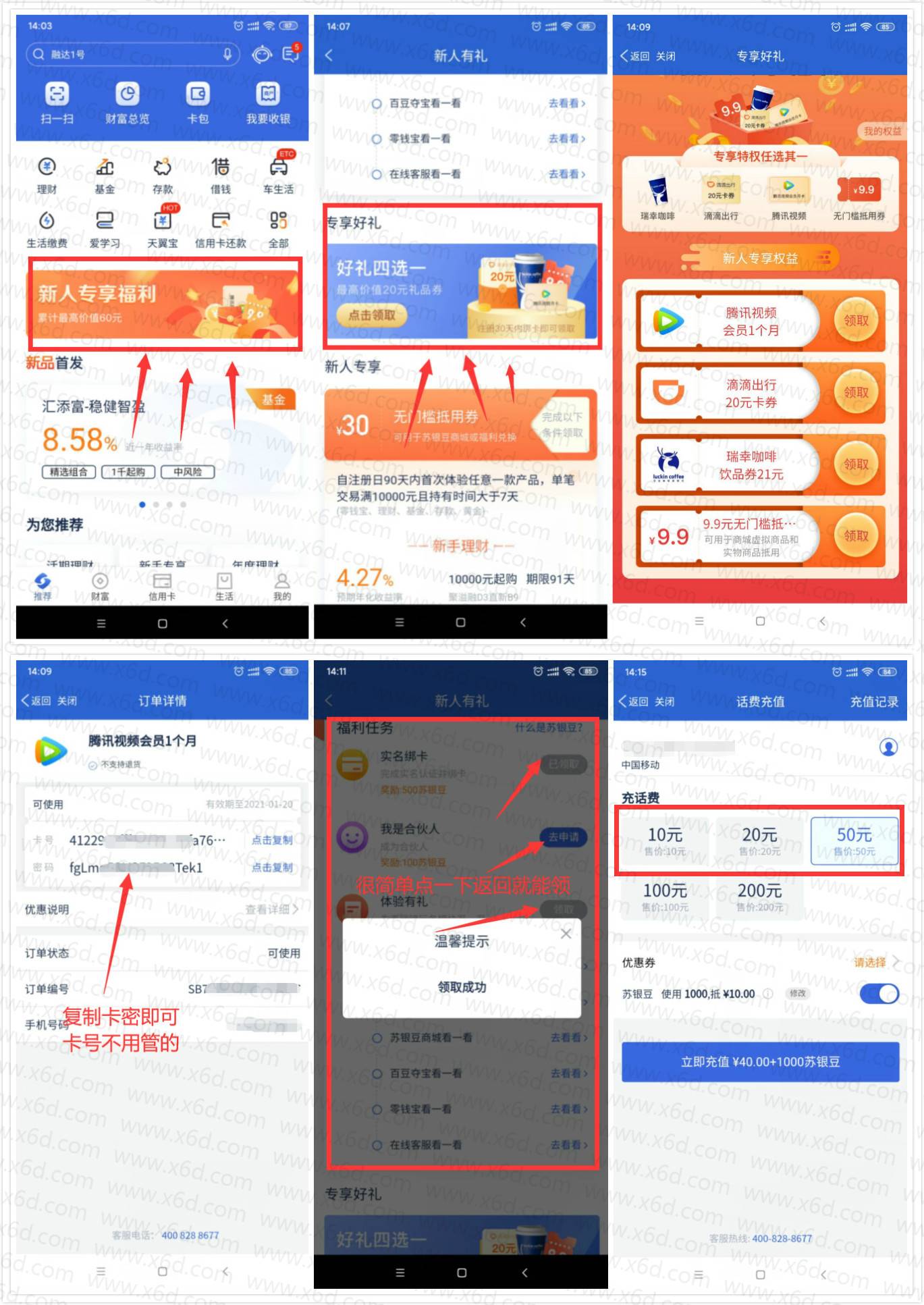 江苏直销银行领腾讯视频月卡-趣酷猫资源网