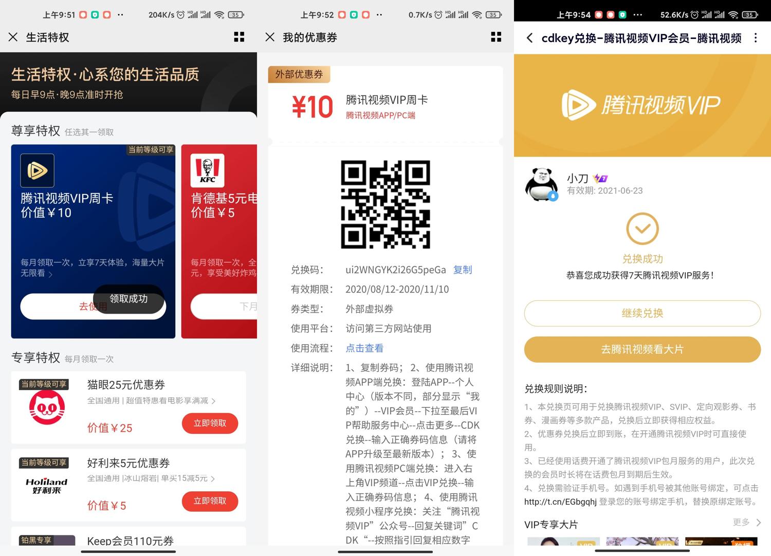 京东金融每月领腾讯视频会员-趣酷猫资源网