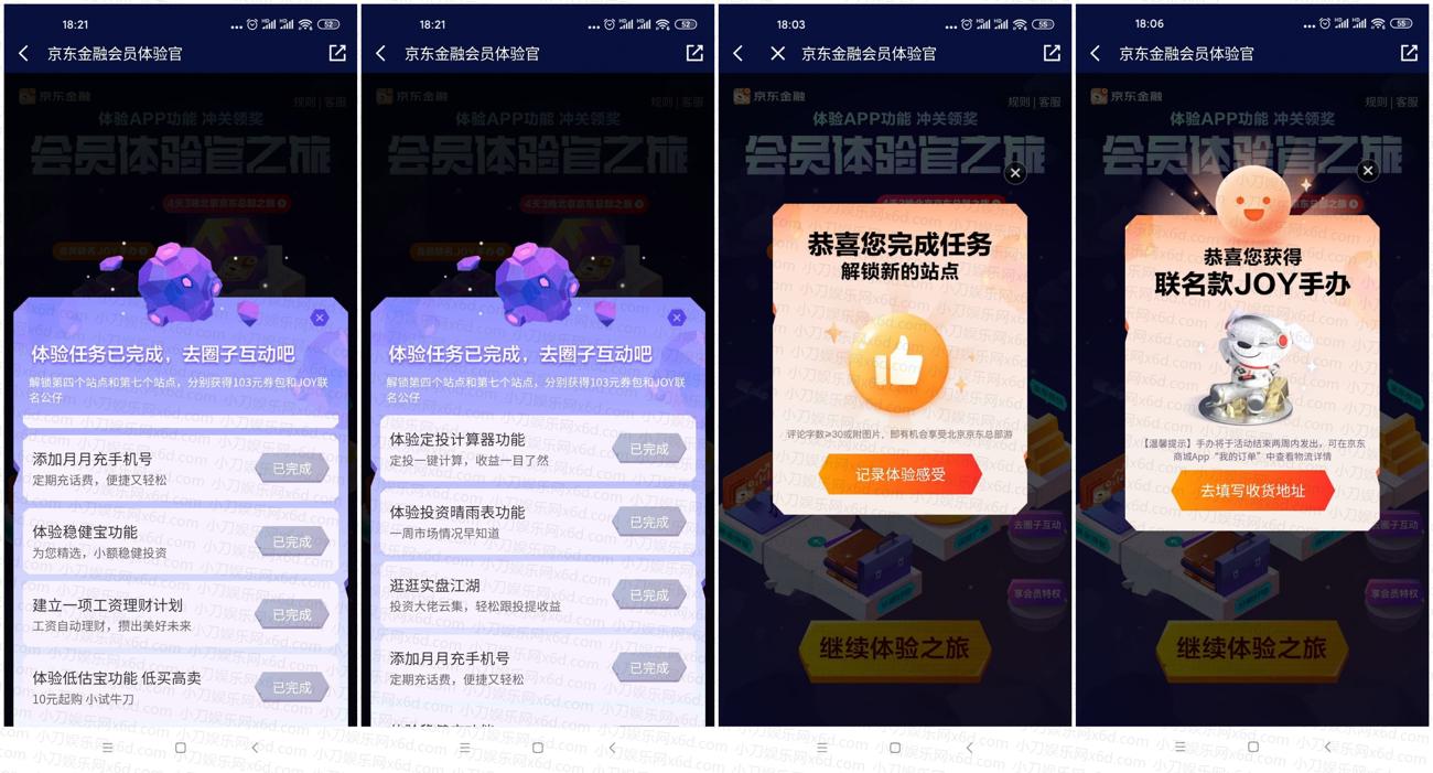京东金融0撸JOY手办实物-趣酷猫资源网