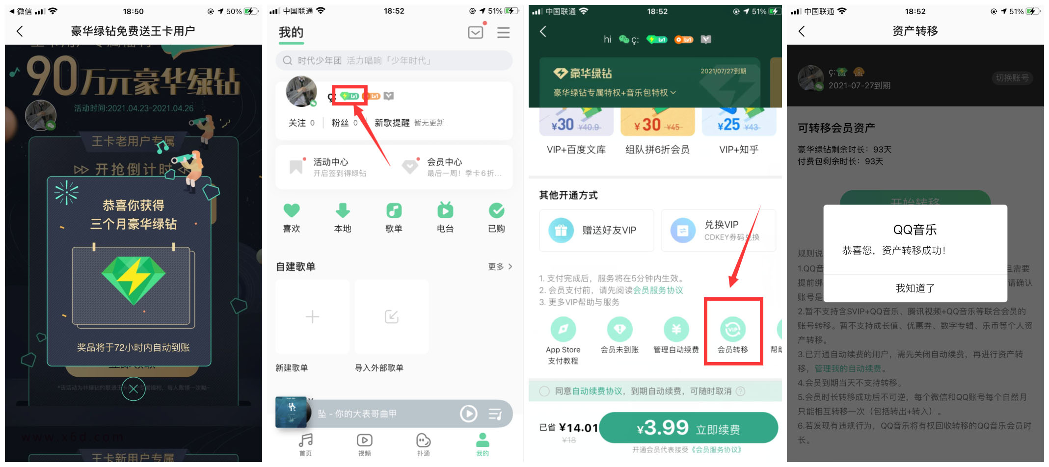 腾讯王卡绿钻用户领3个月绿钻-趣酷猫资源网