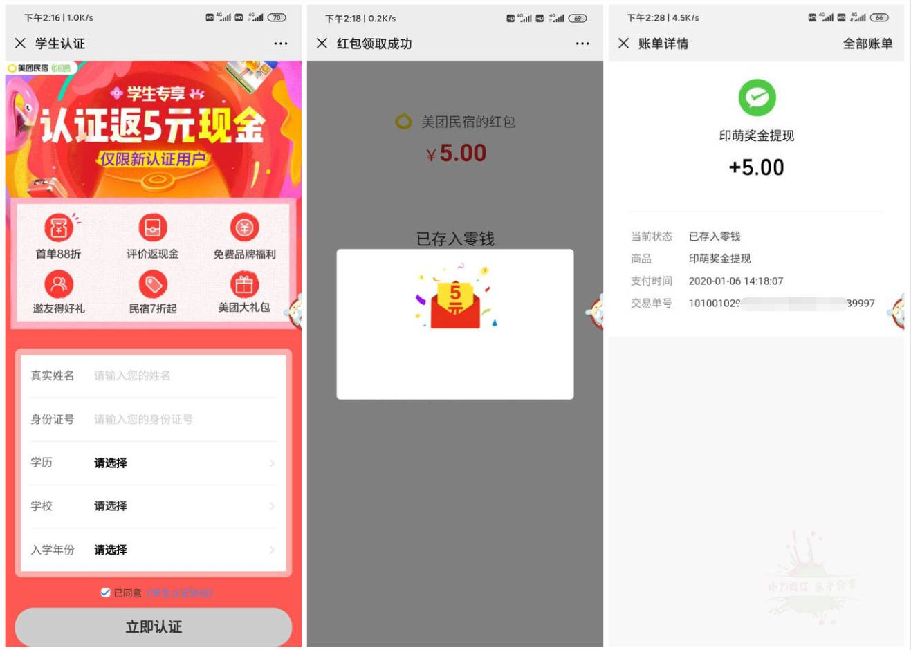 美团民宿认证领取5元微信红包-趣酷猫资源网