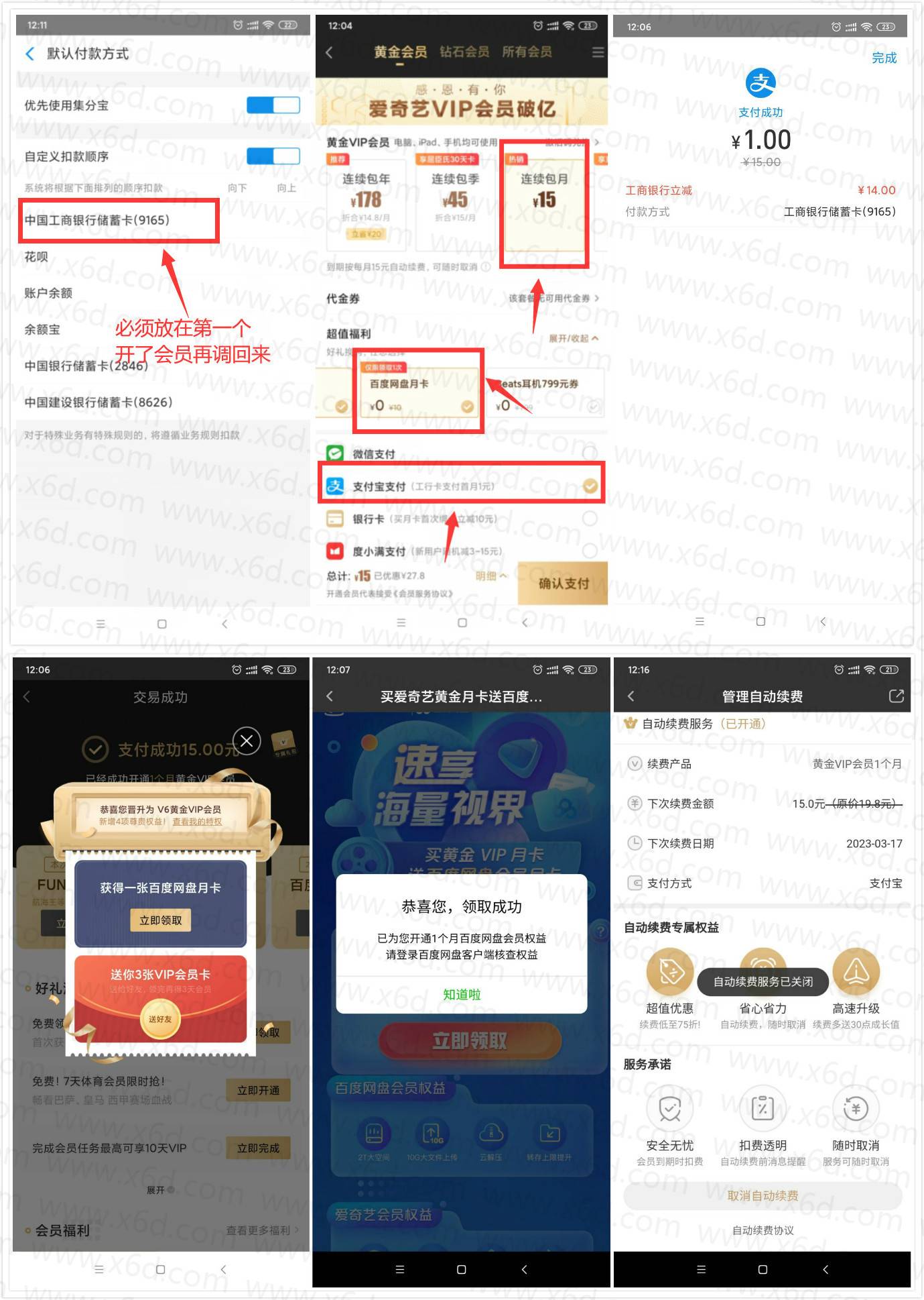工行1元开1月爱奇艺百度网盘会员-趣酷猫资源网
