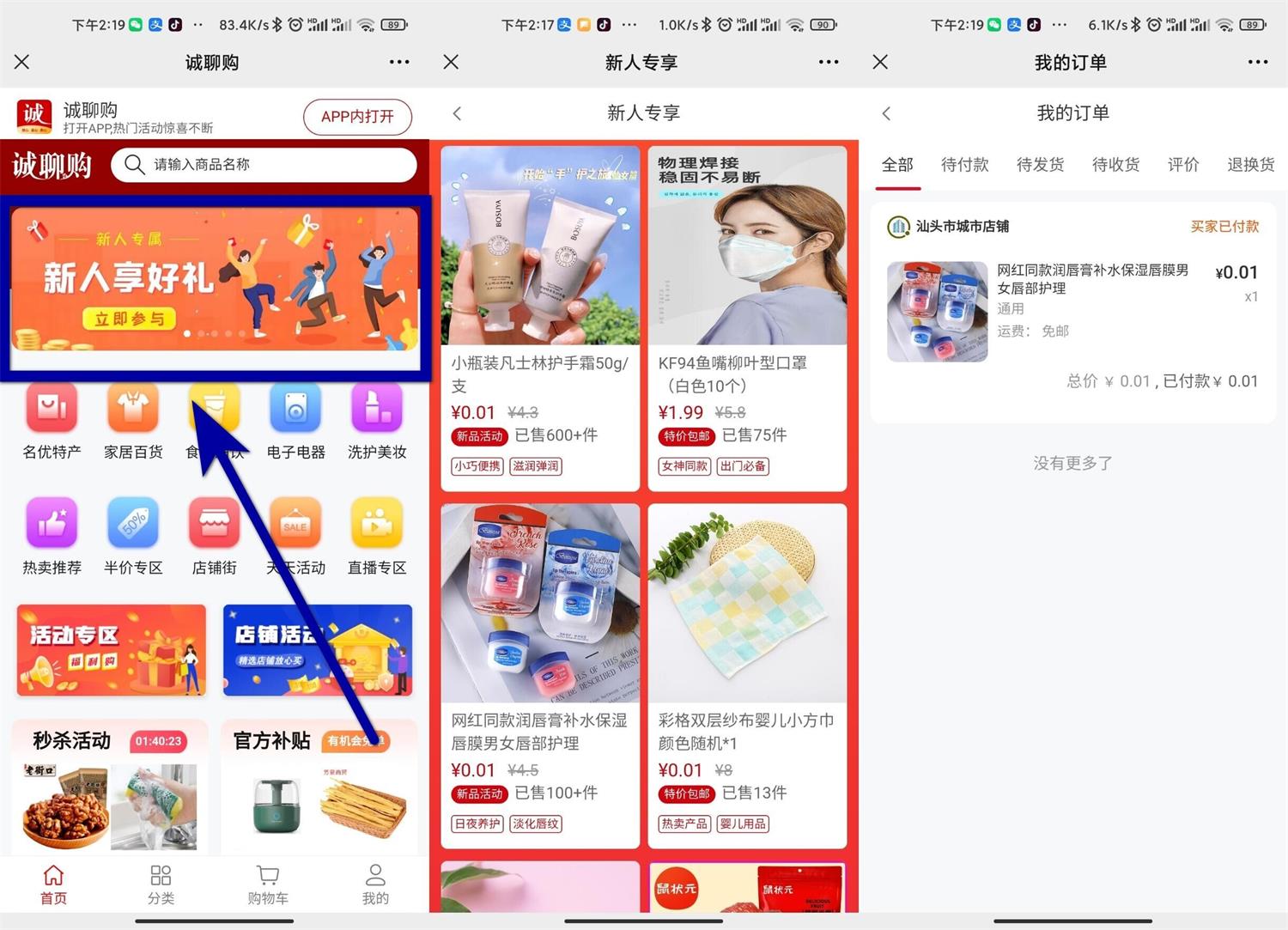 诚聊购新用户1分钱撸实物包邮-趣酷猫资源网