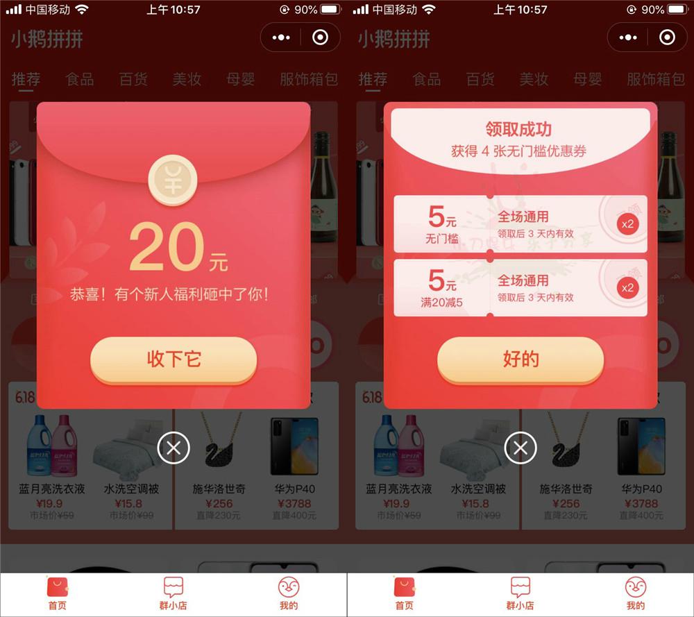 小鹅拼拼新用户0.01撸实物-趣酷猫资源网
